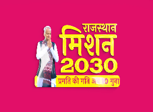 राजस्थान मिशन 2030