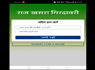 सर्वेक्षक ,राज खसरा गिरदावरी ऐप के ज़रिए फ़सल की गिरदावरी करें |