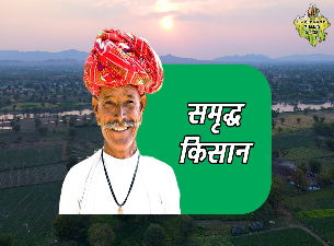Rajasthan Millet Conclave 2023 – Samradh Kisan
